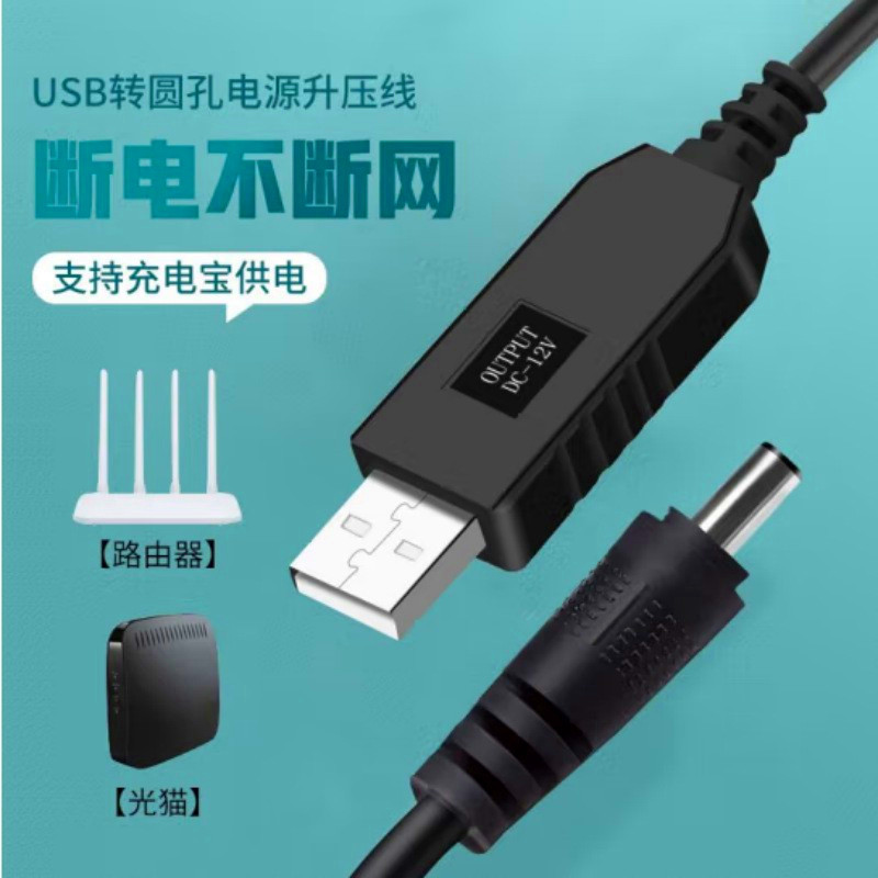 charging cable