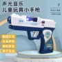 音乐儿童宝宝小孩声光枪