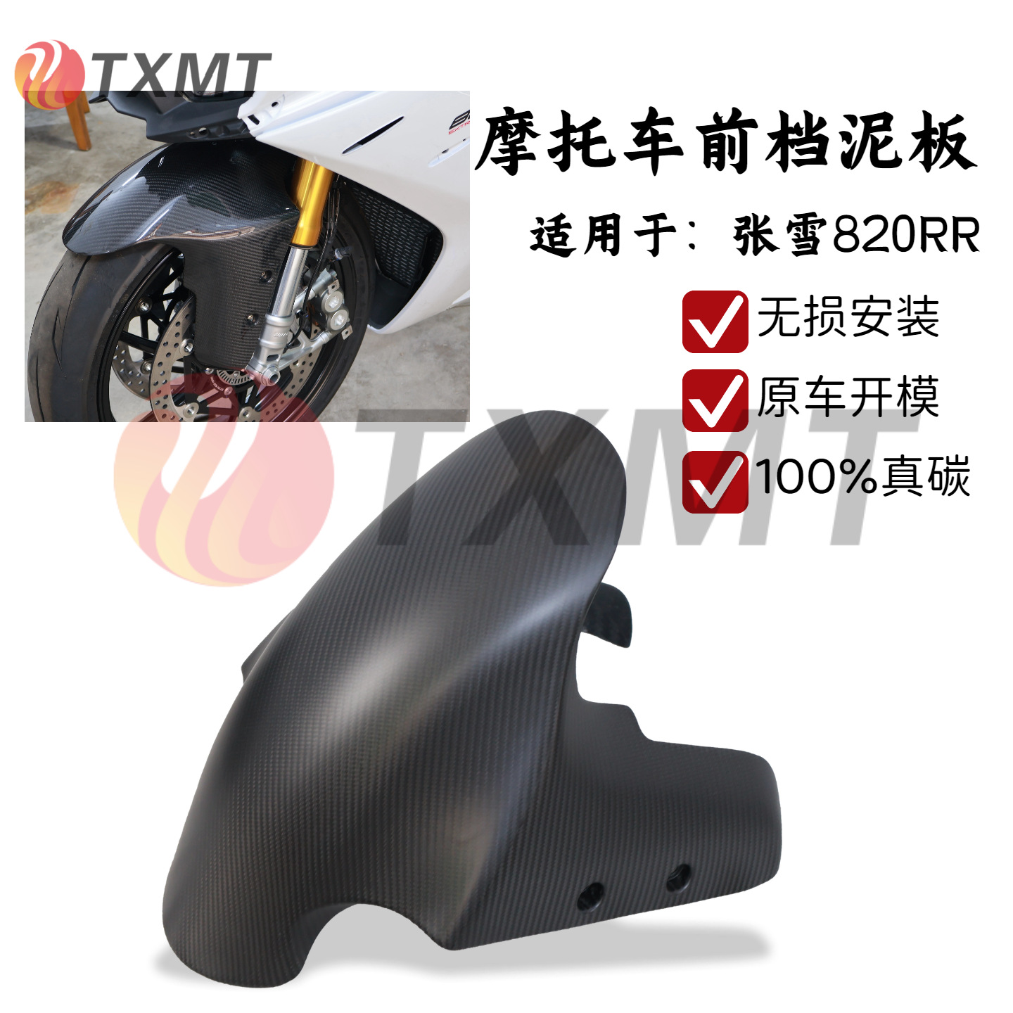 Suitable for Zhang Xue Motorcycle 820Rr Carbon Fiber Modified Shell Front and Rear Fenders, Rear Mudguard, Rear Fender
