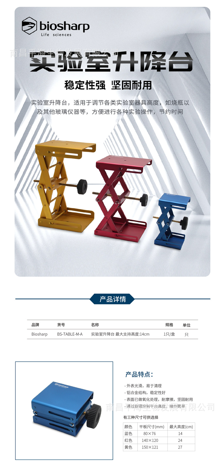 BS-TABLE-M-A 实验室升降台 最大支持高度5.pn