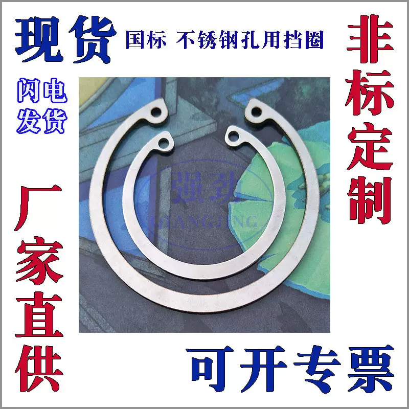 不锈钢孔用弹性挡圈GB893 DIN472C型内卡簧环厂家直供 非标异形件