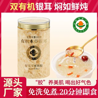有机免煮银耳羹冲泡OEM古田特级白木耳ODM本草银耳碎干货高纤维