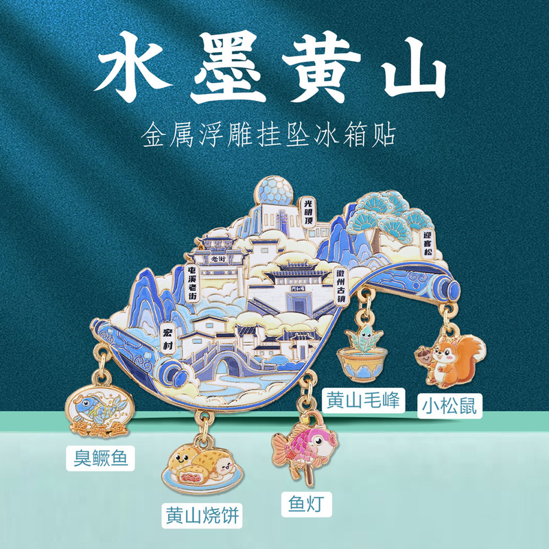 Ink Wash Huangshan Pendant Fridge Magnet Hongcun Welcoming Pine Anhui Specialty Landmark Attraction Check-In Cultural and Creative Souvenir