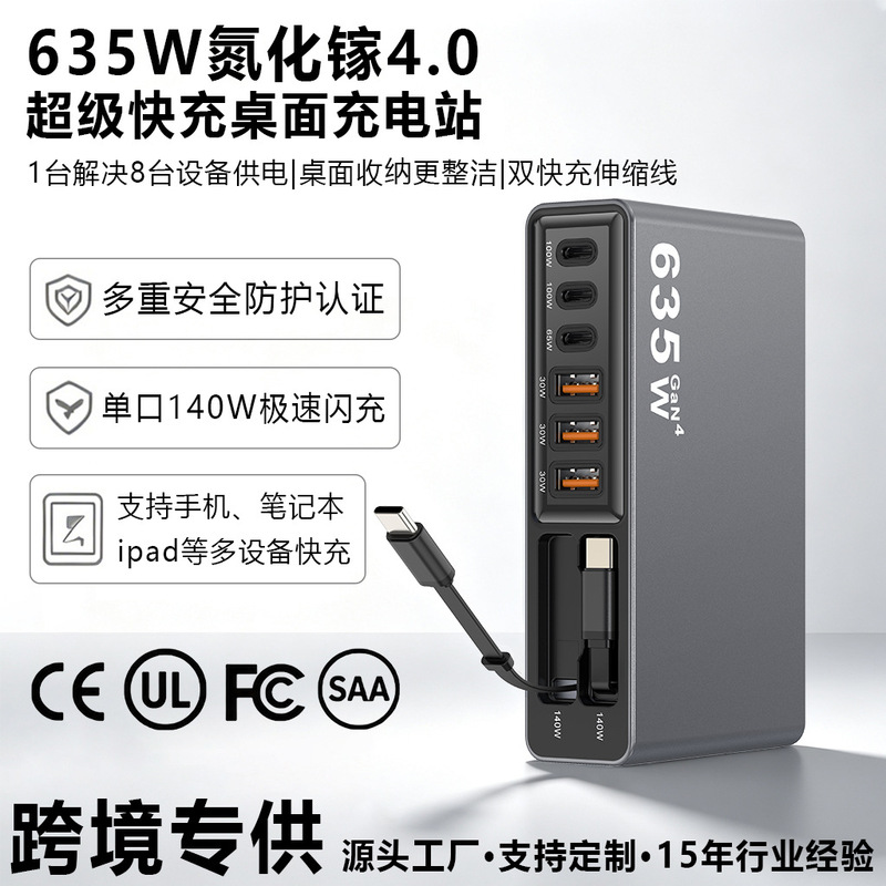 635W GaN desktop charging station with dual retractable cables, PD fast charger for mobile phones, tablets, and laptops 635W GaN desktop charging station with dual retractable cables, PD fast charger for mobile phones, tablets, and laptops