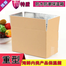 保温纸箱保鲜水果蔬菜保温纸箱铝箔冷链快递物流保鲜箱