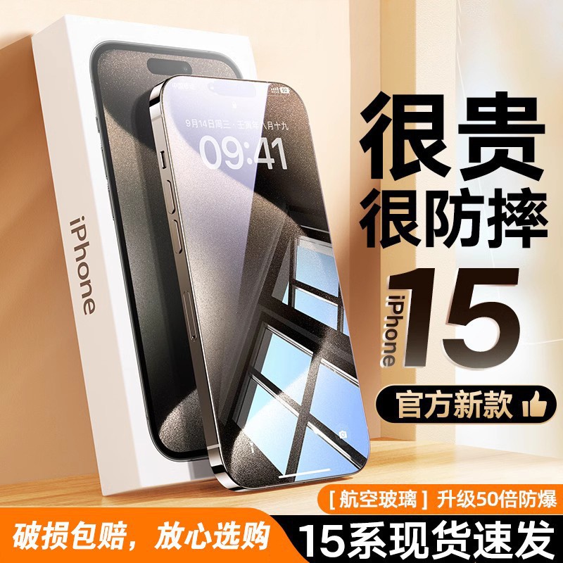 钢化膜适用iPhone15ProMax1314Pro16苹果plus贴膜防窥磨砂手机膜
