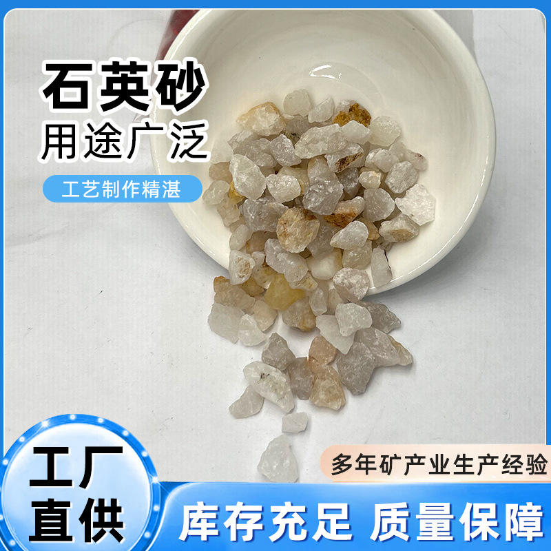 定制水处理石英砂滤料高硬度喷砂除锈石英砂铸造砂机车制动石英石