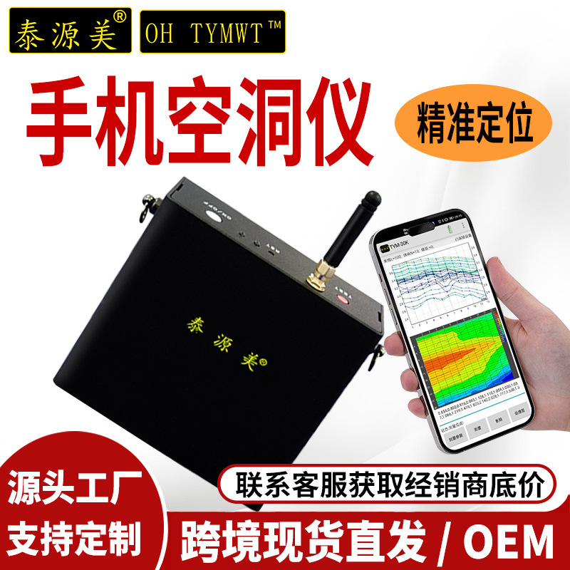CaveDetector泰源美空洞仪手机成像地下洞穴溶洞勘探仪智能探测