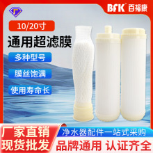 10寸20寸UF超滤膜滤芯1812平口插口通用膜壳超滤机家用净水器配件