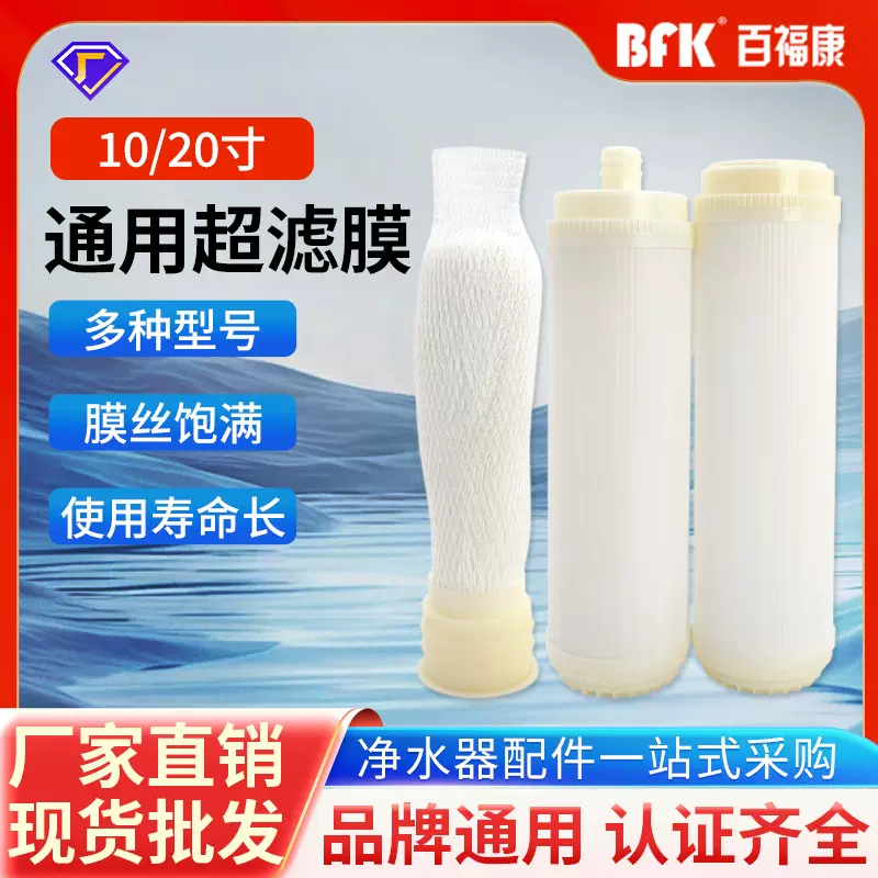 10寸20寸UF超滤膜滤芯1812平口插口通用膜壳超滤机家用净水器配件