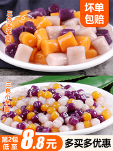 500g三色混合綜合大/小芋圓 仙草西米家用甜品奶茶水果撈商用原料