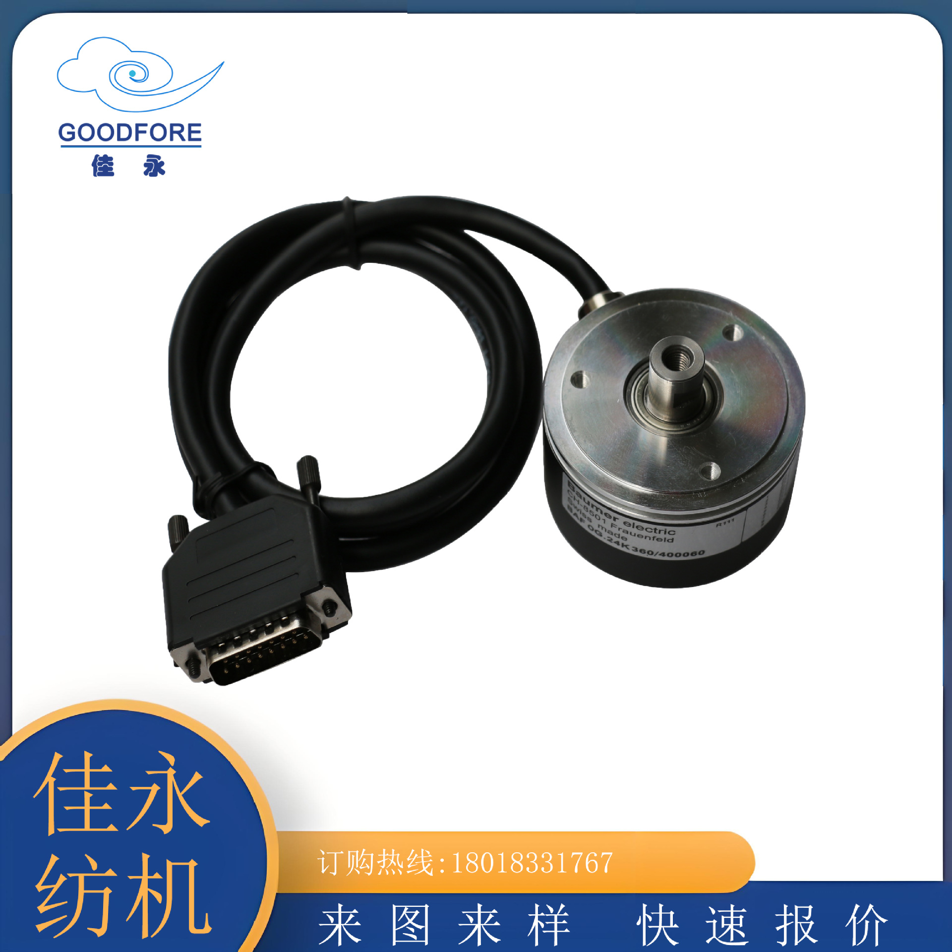 MULLER缪勒编码器提花纺织机配件