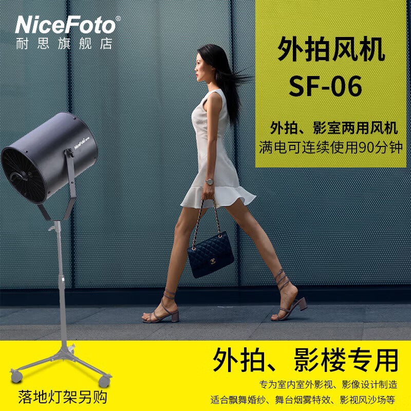 NiceFoto SF-06摄影外拍吹风机室外影楼影棚拍摄创意摄影造型舞台