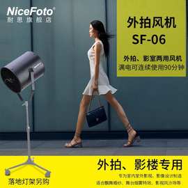 NiceFoto SF-06摄影外拍吹风机室外影楼影棚拍摄创意摄影造型舞台