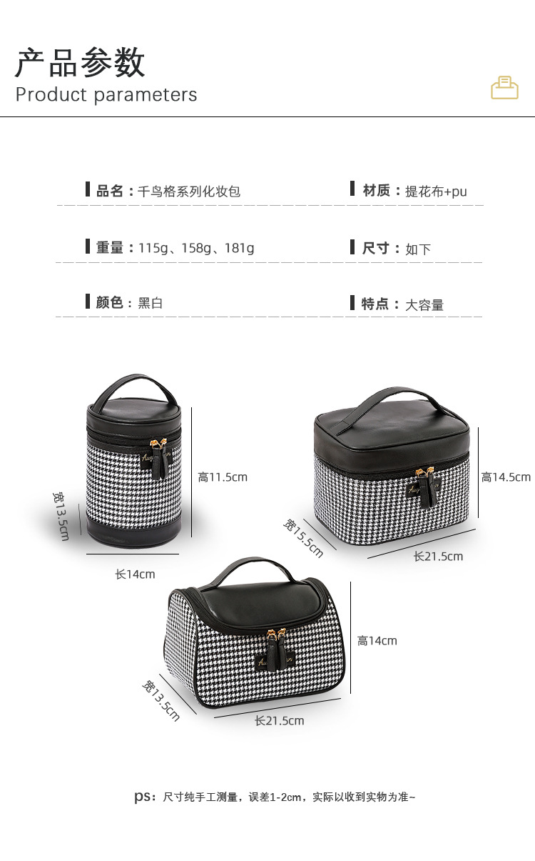 小香风收纳包千鸟格方形手提化妆包便携提花布PU洗漱包可印制logo详情29