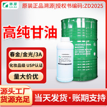 一公斤装 供应春金甘油 丙三醇工业级食品级药用医用级甘油精制
