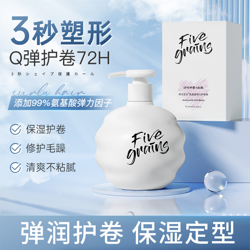 Korean grain amino acid elastic element curly hair moisturizing lasting styling hair care essence anti-frizz factory wholesale