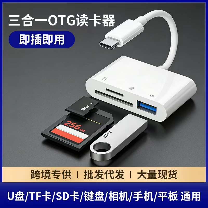 Three-In-One Multifunctional Card Reader Sd Card Tf Mobile Phone Tablet Computer Camera Ccd Memory Card Digital Accessories