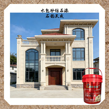 赛德丽水包砂自建房别墅流行色 农村网红外墙仿石漆