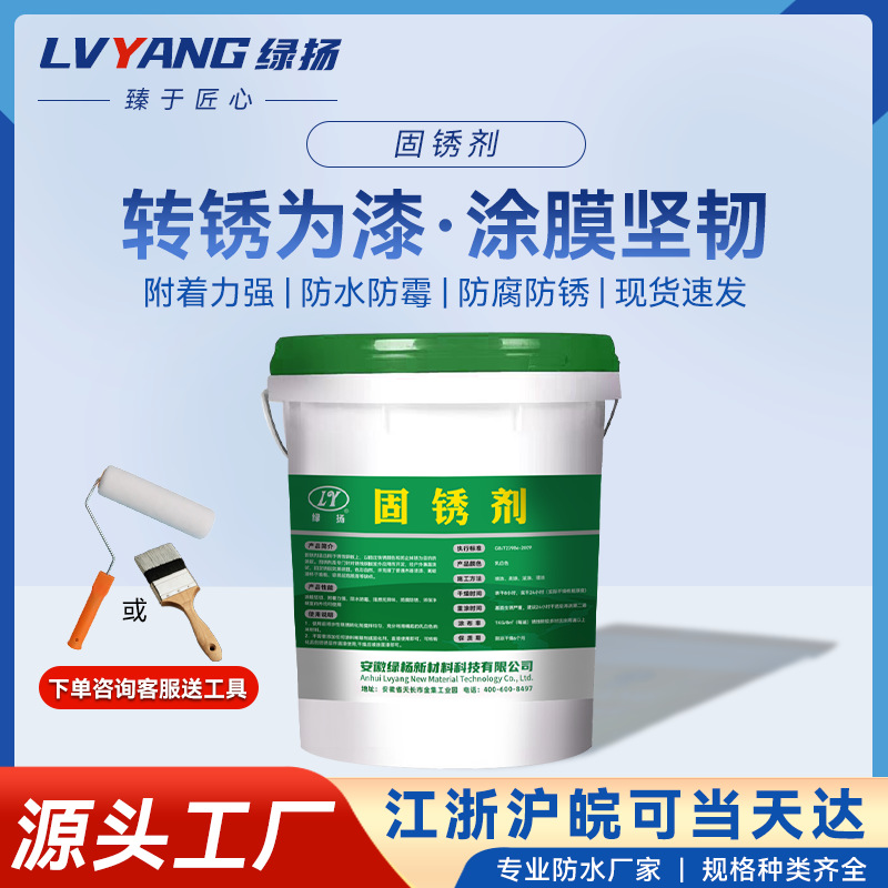 彩钢瓦屋顶翻新专用铁锈转化剂免除锈免打磨水性固锈剂防腐防锈漆