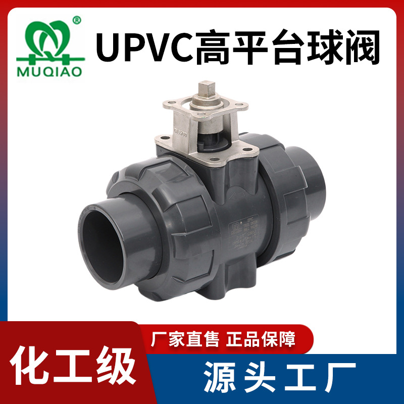 UPVC双由令球阀带支架凸轴 PVC塑料高平台球阀 气动电动球阀