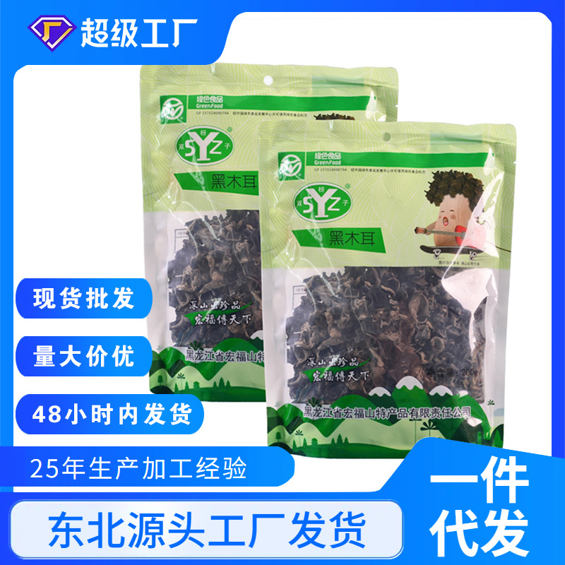 东北特产黑木耳小碗耳木耳200克包装秋木耳干木耳批发 黑木耳干