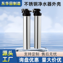 跨境不锈钢净水器外壳现货供应 厂家生产加工净水机外壳批发直销