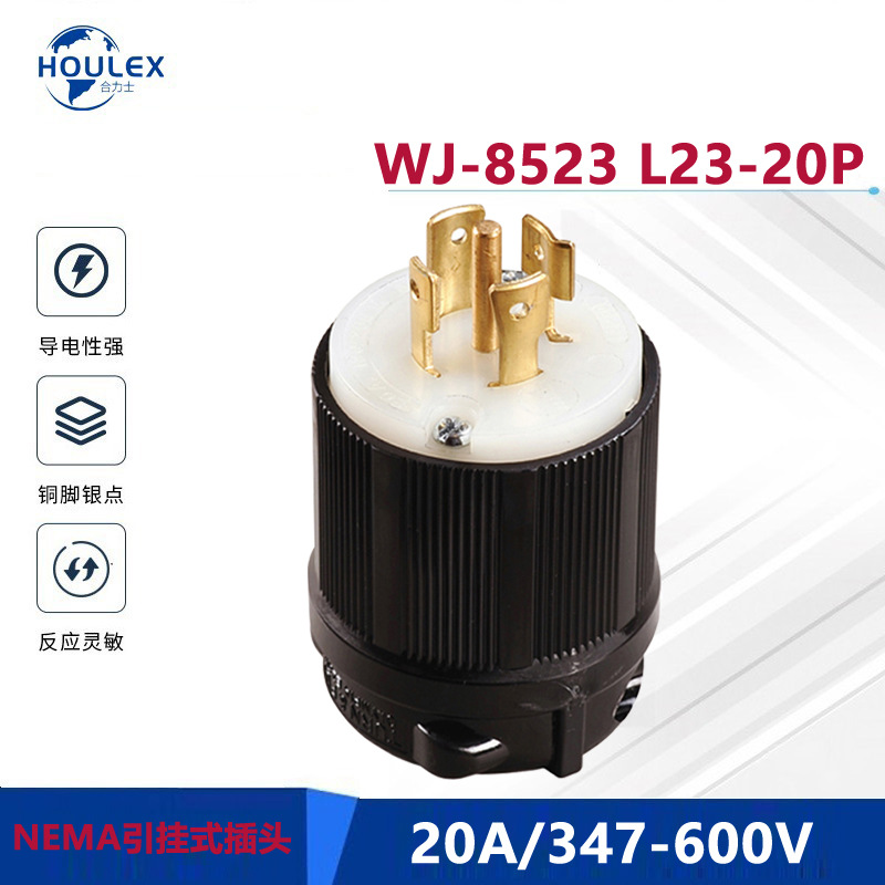 引挂式插头WJ-8523  L23-20P  20A 347-600V防脱落结构北美插头