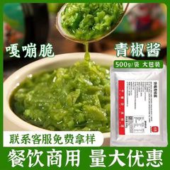 焦琪火锅用調味料500g 青椒ソース レストラン用 自助式チリソース キノコ入り鮮椒ソース 藤椒ソース 簡易包装 業務用