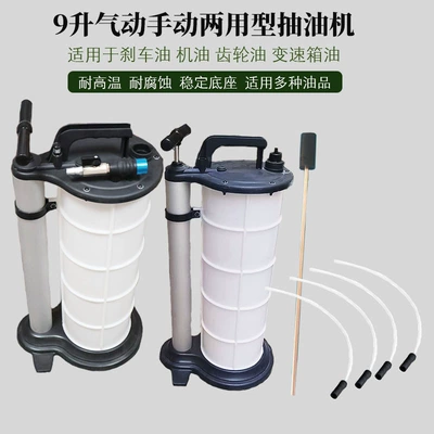 Anti-corrosion manual nine-liter plastic oil pump, manual and pneumatic dual-use oil pump, engine oil extractor, 9L oil extractor