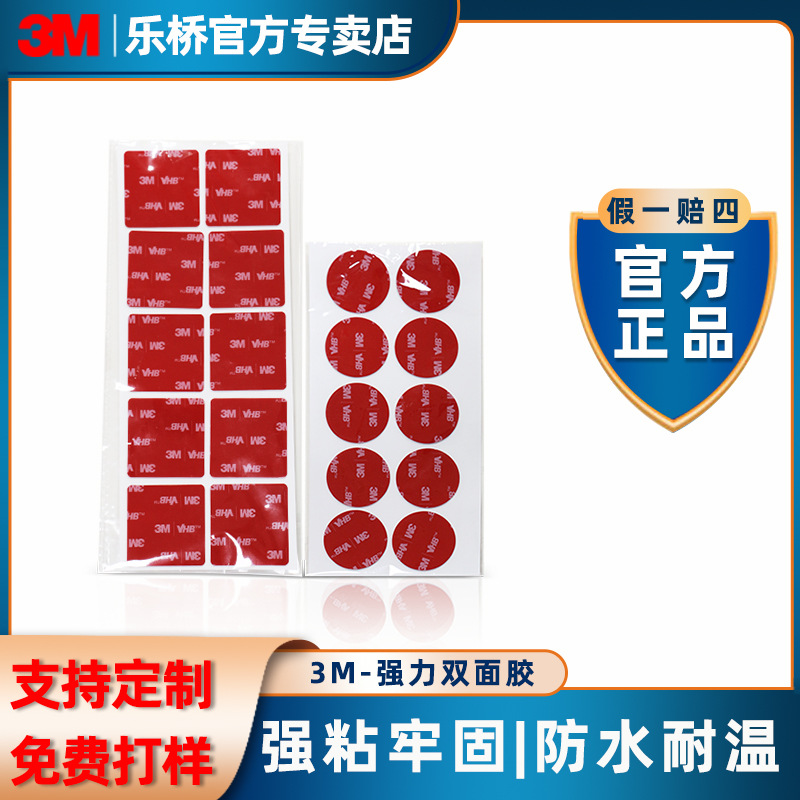 3m强力双面胶5611加厚汽车泡棉胶带标牌玩具装饰品背胶圆形双面胶