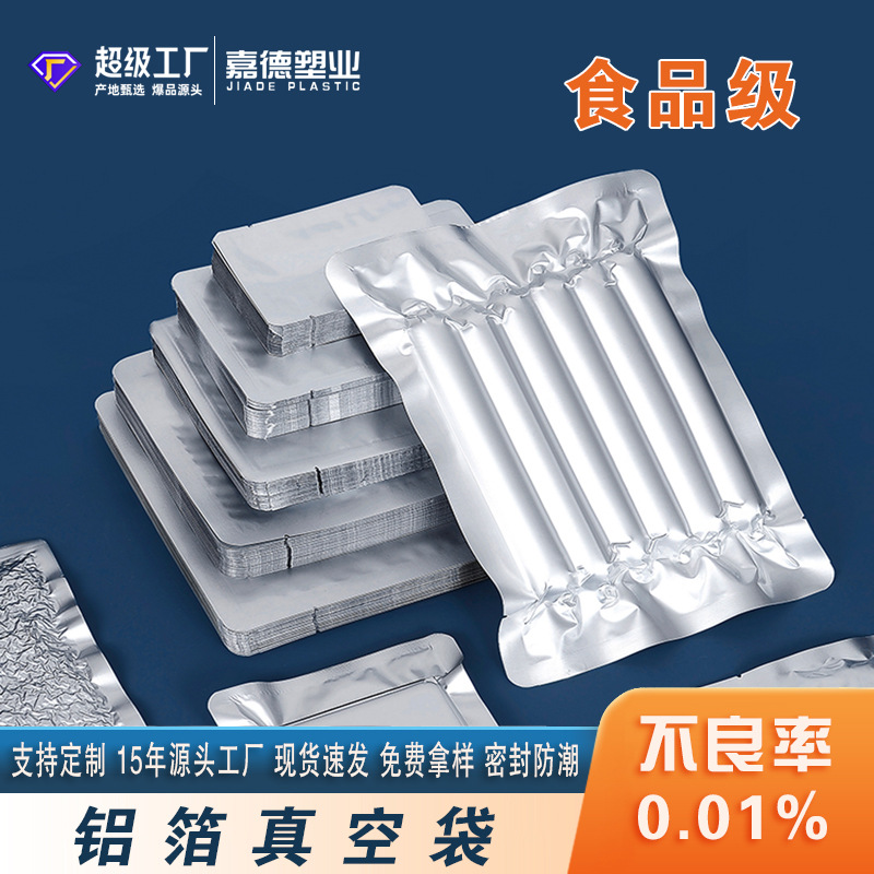 铝箔真空袋铝膜咖啡三边封面膜袋锡箔纸袋食品铝袋塑封铝箔保鲜袋