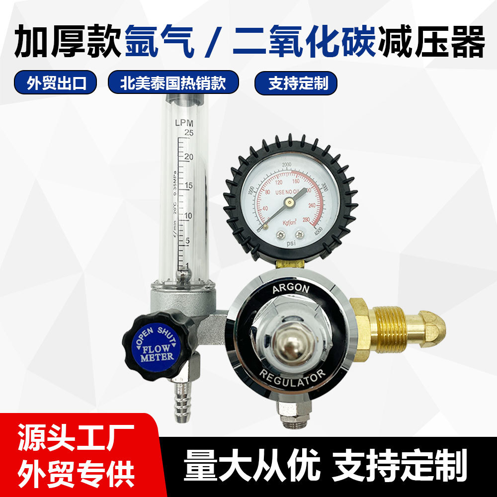 厂家直供铜款氩气/二氧化表带加厚流量计AR气表防震款氩气减压器