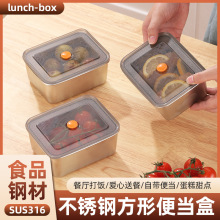 跨境316L不锈钢保鲜盒加厚方形密封收纳盒家用厨房冰箱食物分装盒