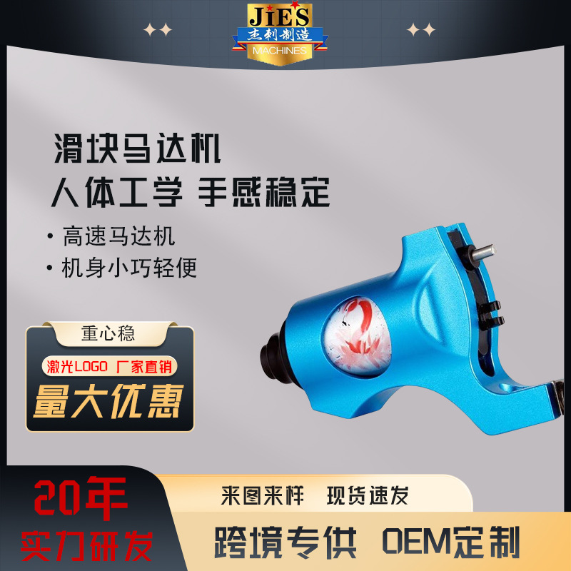 Jieci Tattoo Machine, BOSS Motor Machine, Slider Dragonfly Machine, Line Cutting and Shading All-in-One Machine, Multi-functional Tattoo Pen