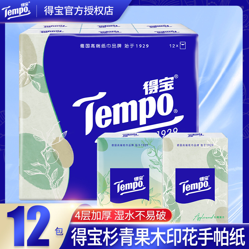 维达德宝手帕纸4层12包加厚小包面巾纸餐巾纸迷你抽【现货速发】
