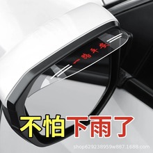 汽车后视镜挡雨板雨眉反光倒车镜车窗防雨水通用遮雨窗眉神器雨挡