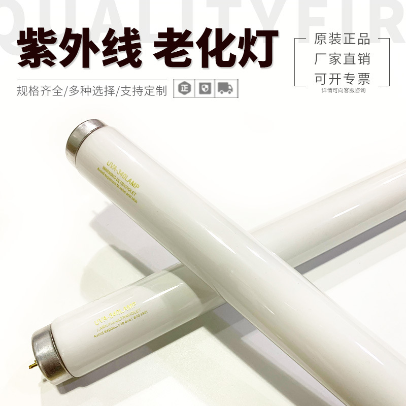 시뮬레이션 햇빛 램프 UVA-340NM 노화 램프 20W 600MM 자외선 노화 실험 램프 세트