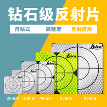 全站仪反射片测量反光贴莱卡徕卡隧道测量反光片自贴式3/4/5/6cm