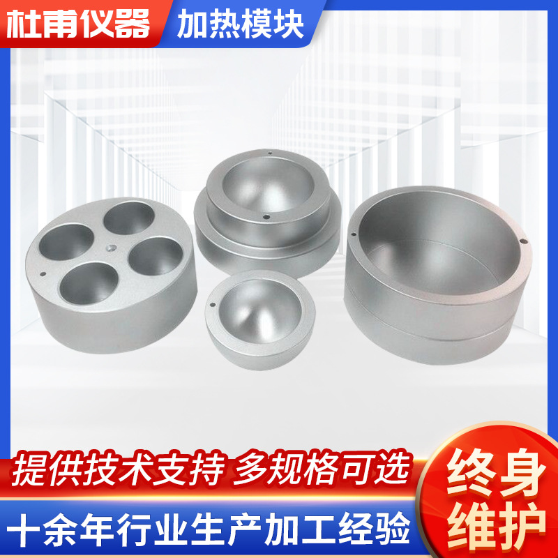 厂家直营磁力搅拌加热模块杜甫仪器多规格可选磁力加热模块定 制