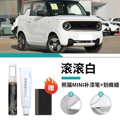 Geely Panda Mini Touch-Up Pen Bamboo Green Special White Original Car Paint Scratch Repair Modification Accessories Supplies (Car wax) - panda-mini-gungun-white-touch-up-pen-scratch-wax-matte-paper