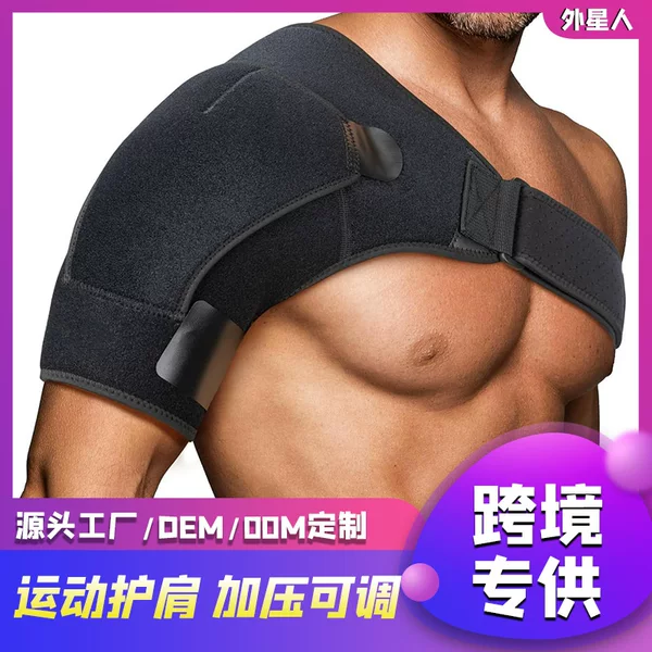 Cross-border Sports shoulder protection type sports strap adjustable shoulder protection shoulder strain shoulder protective gear