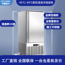 15盘速冻柜商用无霜风冷急冻柜大容量海鲜包子-40度超低温速冻柜