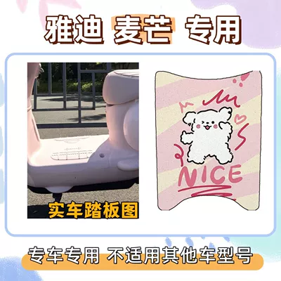 Package: Floor Mats + Seat Electric vehicle foot mat - foot-mat-with-velcro-line-dog-yadi-maimang-hm