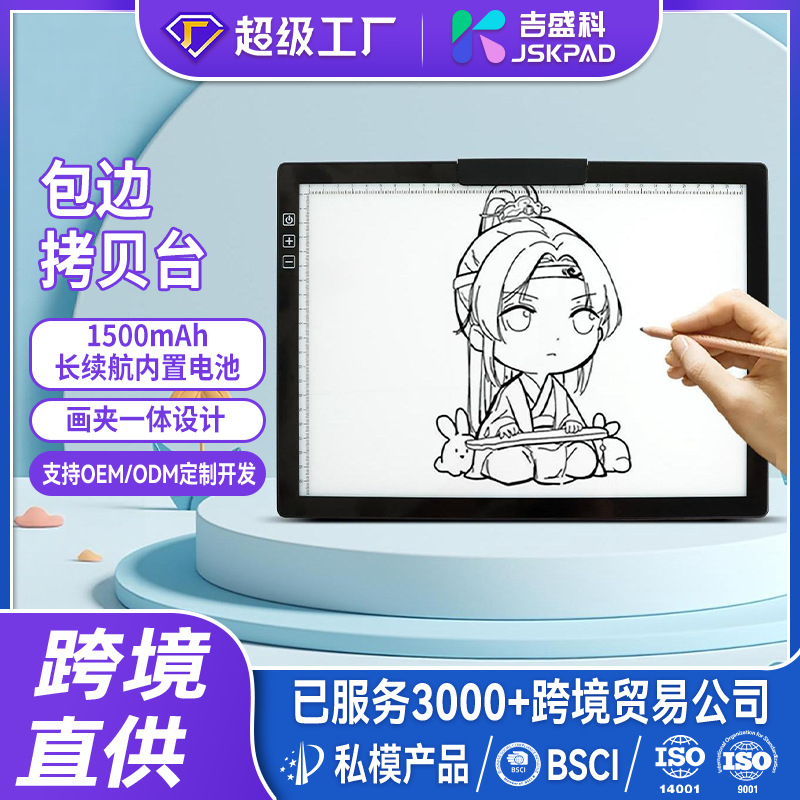跨境新款A4拷贝板10W快充便携绘画板LED画板电池临摹板充电拷贝台