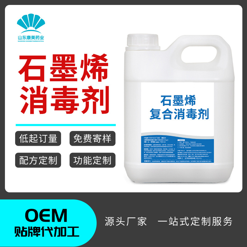 Graphene reunite with disinfectant customized OEM OEM Water sterilization disinfectant Processing Produce Manufactor