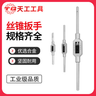 Manual tap M1-M20 wire tapping alloy steel wrench hand tap adjustable manual tap tapping machine