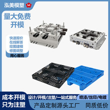 厂家注塑设计托盘模具工业用品塑料模具加工ABSPP塑料产品定制厂