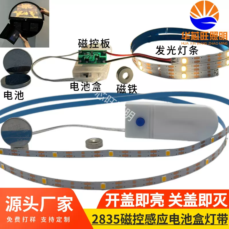 led灯带 3V3.7V5v磁控感应开关纽扣电池盒灯带 礼品盒专用灯条