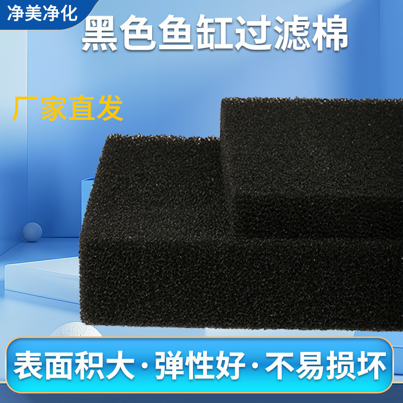 Fish tank filter cotton black biochemical cotton fish tank filter material aquarium fish tank filter cotton bacteria water purification cotton